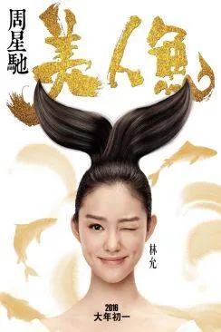 poster Mei ren yu