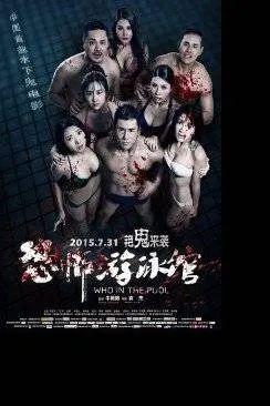 poster Who in the Pool (Kong bu you yong guan)