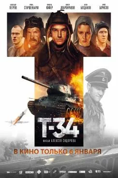 poster T-34 machine de guerre (T-34)