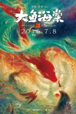 poster Big Fish  and  Begonia