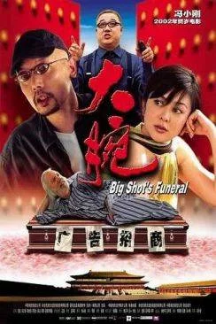 poster Big shot's funeral (Da wan)