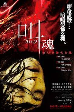 Affiche du film Retribution (Sakebi) en streaming