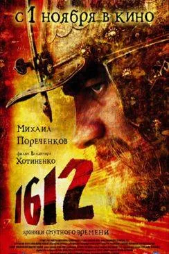 Affiche du film 1612 en streaming