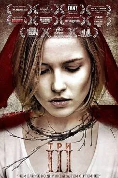 Affiche du film III - Das Ritual en streaming