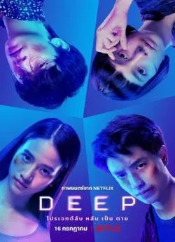 poster film Deep