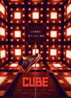 poster film CUBE (2022)