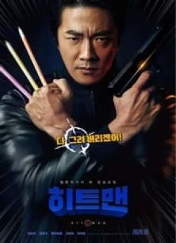 poster Hitman: Agent Jun