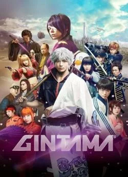 Affiche du film Gintama en streaming