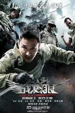 poster film Wolf Warrior (Warg)