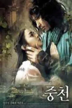 poster film The Restless (Joong-cheon)