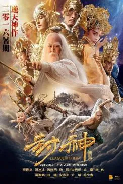 poster film League of Gods