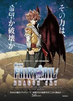 poster film Gekijôban Fairy Tail: Dragon Cry