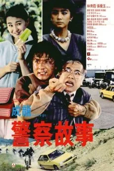 poster film Police Story