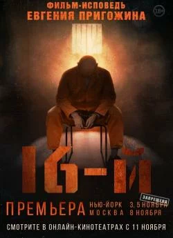 poster film 16-Ð¹ (2022)