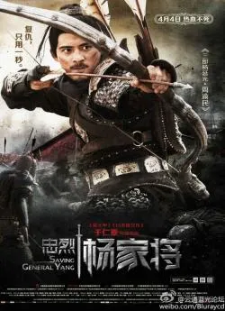 poster film Saving General Yang