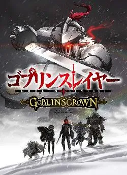 poster film Goblin Slayer: Goblin's Crown