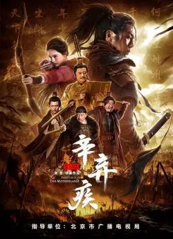 poster film Fighting For The Motherland 1162