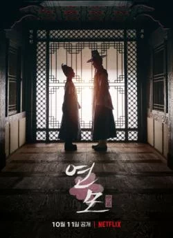 poster film The King's Affection - Saison 1