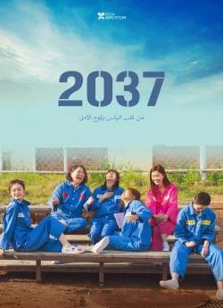 poster film 2037